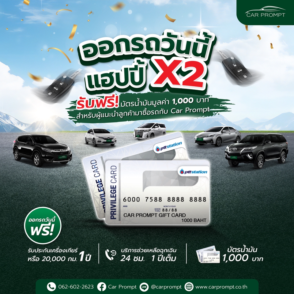 Banner โฆษณา - ออกแบบโปรโมชันรถยนต์ PICPOST - 23