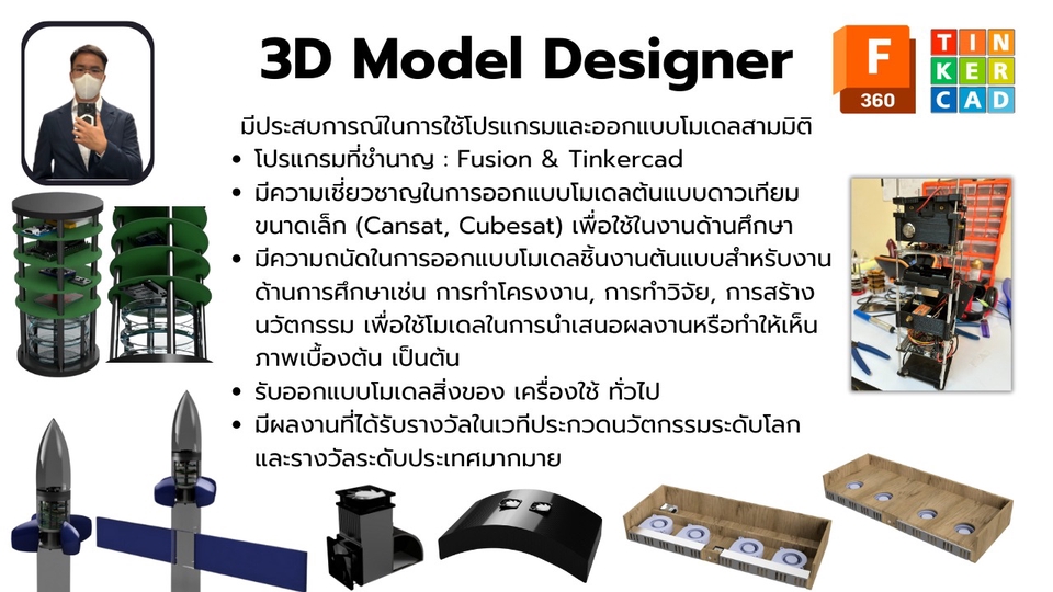 ทำโมเดล 3D - Cansat satellite 3D Design for Prototype - 1