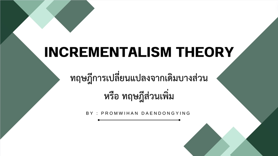 Presentation - Presentation ทุกแนวตามใจคุณ - 8