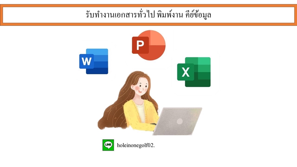 พิมพ์งาน และคีย์ข้อมูล - คีย์ข้อมูล พิมพ์งาน excel - 1