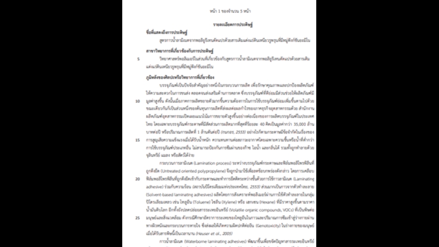 จดสิทธิบัตร ลิขสิทธิ์ - ร่างงานพร้อมยื่นคำขอจดทะเบียน สิทธิบัตร สิทธิบัตรการประดิษฐ์ อนุสิทธิบัตร และ สิทธิบัตรการออกแบบ - 1