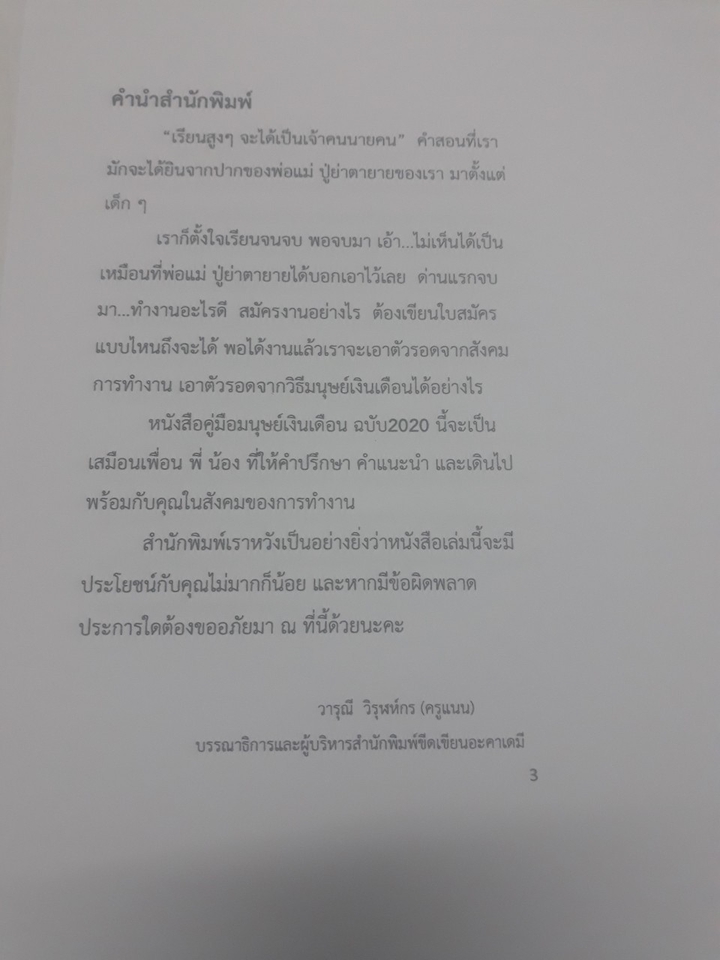 เขียนนิยาย / เรื่องสั้น - รับเขียนหนังสือเรียบเรียง หนังสือนิยาย หนังสือ How To หนังสือธุรกิจ - 8