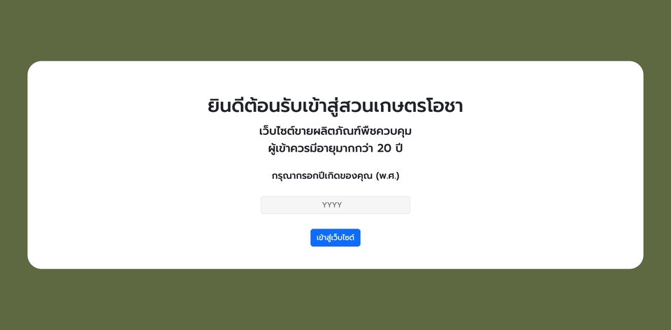 รับทำเว็บไซต์ รับทําเว็บไซต์ขายของ ออกแบบเว็บขายของ สร้างเว็บไซต์ขายของออนไลน์ รับทำเว็บไซต์สำเร็จรูป ราคาถูก