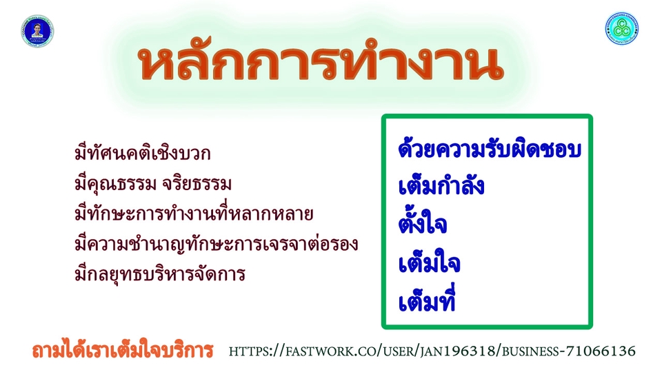ปรึกษาธุรกิจ & Startup - รับจัดระบบผู้ช่วยที่ปรึกษาการบริหารงานจัดซื้อรับสินค้าบริหารสโตร์ด้วยมาตรฐานGMP HACCP - 5