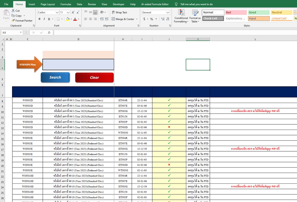 อื่นๆ - Excel (Macro & VBA) & Google sheet รับ: สร้างสูตรตามลูกค้า/อีเมล์Auto/ใบเสนอราคา/ระบบสต็อค/Payroll - 10