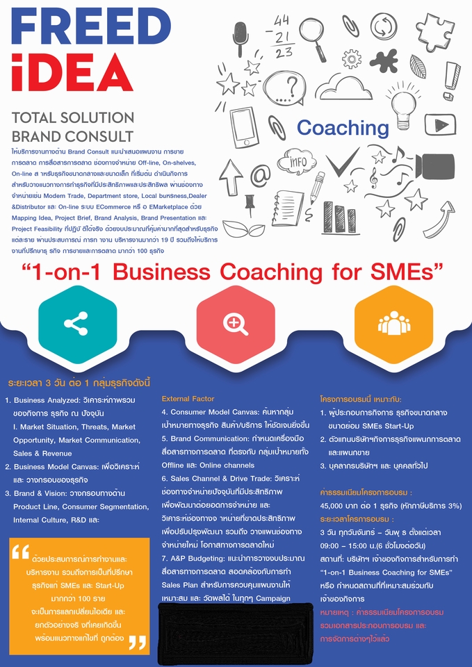 ปรึกษาธุรกิจ & Startup - “1-on-1 Business Coaching for SMEs” - 2