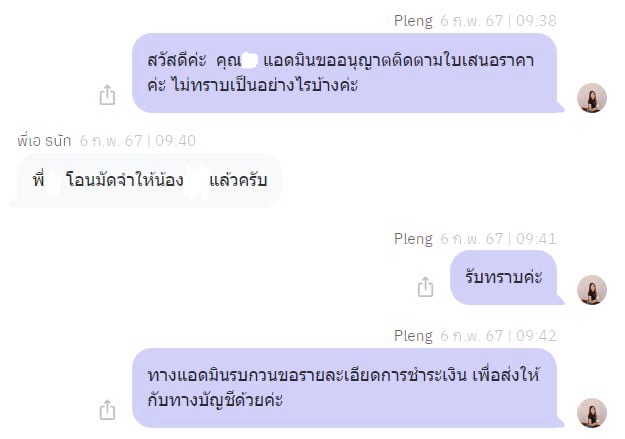 แอดมินดูแลเพจ เว็บไซต์ และร้านค้าออนไลน์ - แอดมินตอบแชท FB - Line - IG รับออเดอร์ ปิดยอดขาย - 8