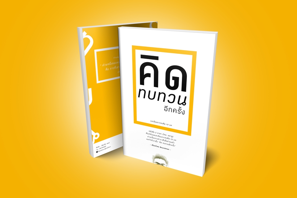 เขียนบทความ - คิด ทบทวนอีกครั้ง - 3