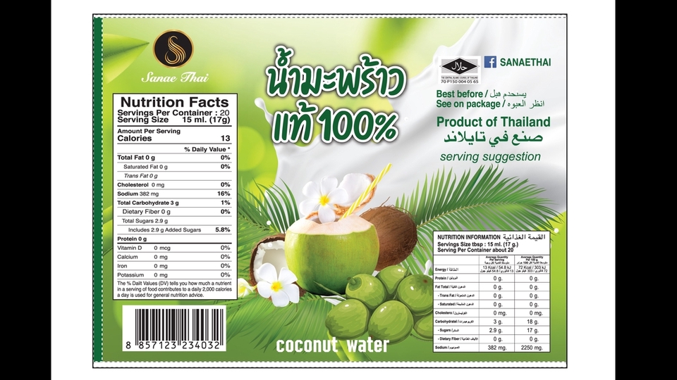 Label & Packaging - กล่องแพคเก็จ&ฉลากสินค้า PACKAGING & LABEL DESIGN - 1