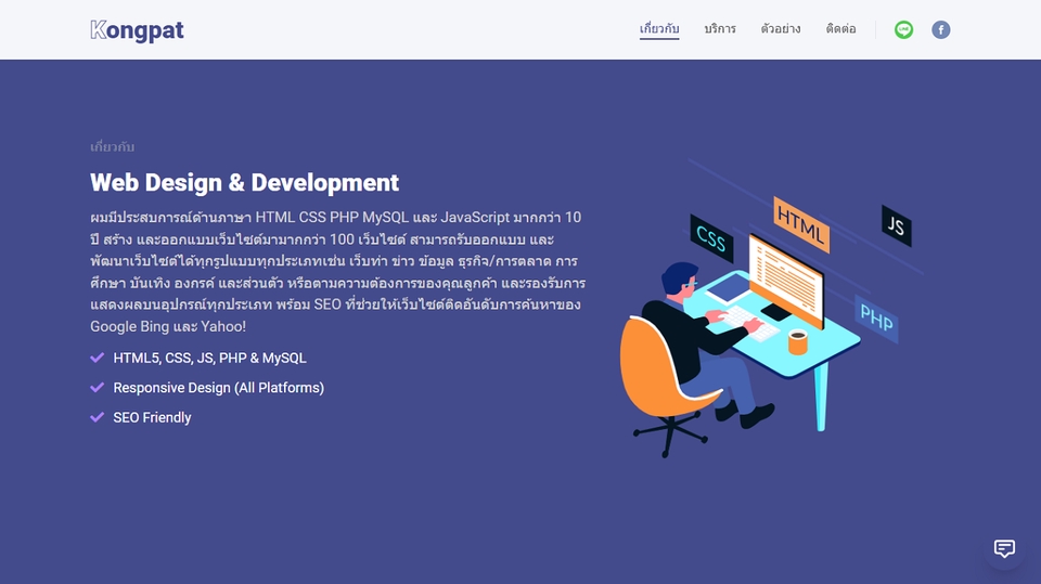 Web Development - รับตัด PSD, AI, JPG, Figma เป็น HTML+CSS+JS รองรับ Responsive + SEO - 1