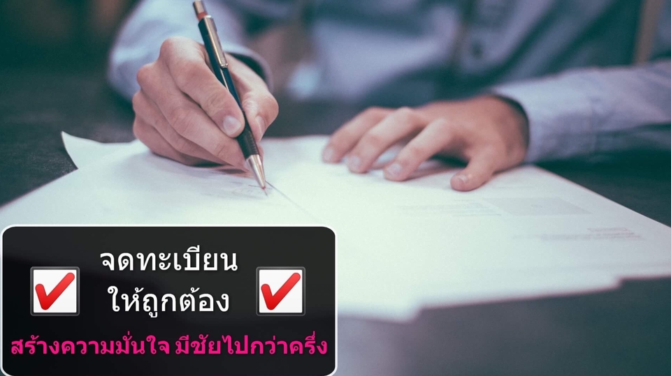 จดทะเบียนการค้าบริษัท - จดทะเบียนเครื่องหมายการค้า ทะเบียนพาณิชย์ อย.เครื่องสำอาง - 1