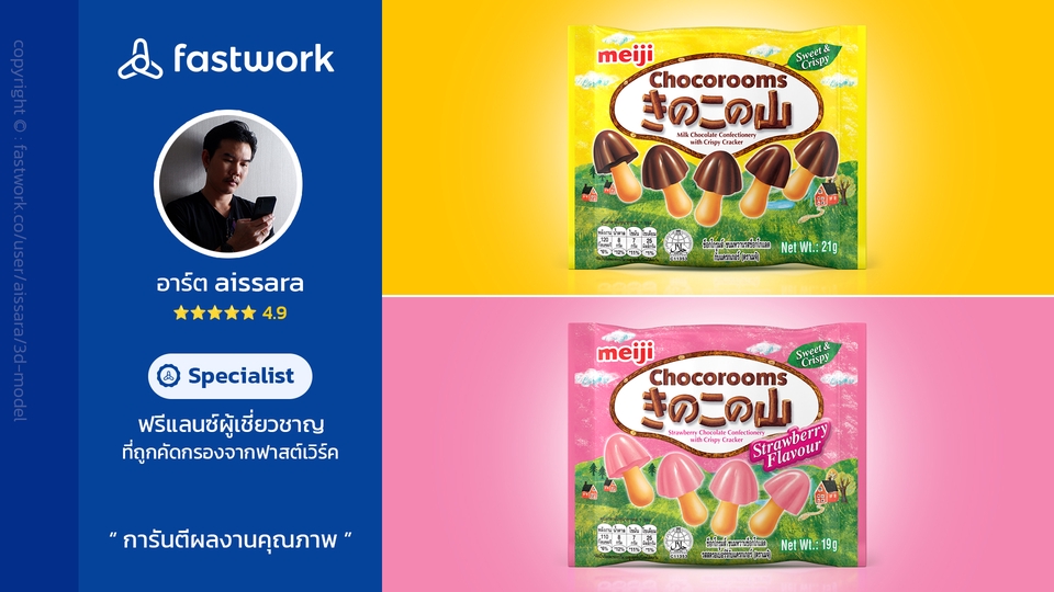 ทำโมเดล 3D - รับทำ 3D Packshot, 3D Animation - 11