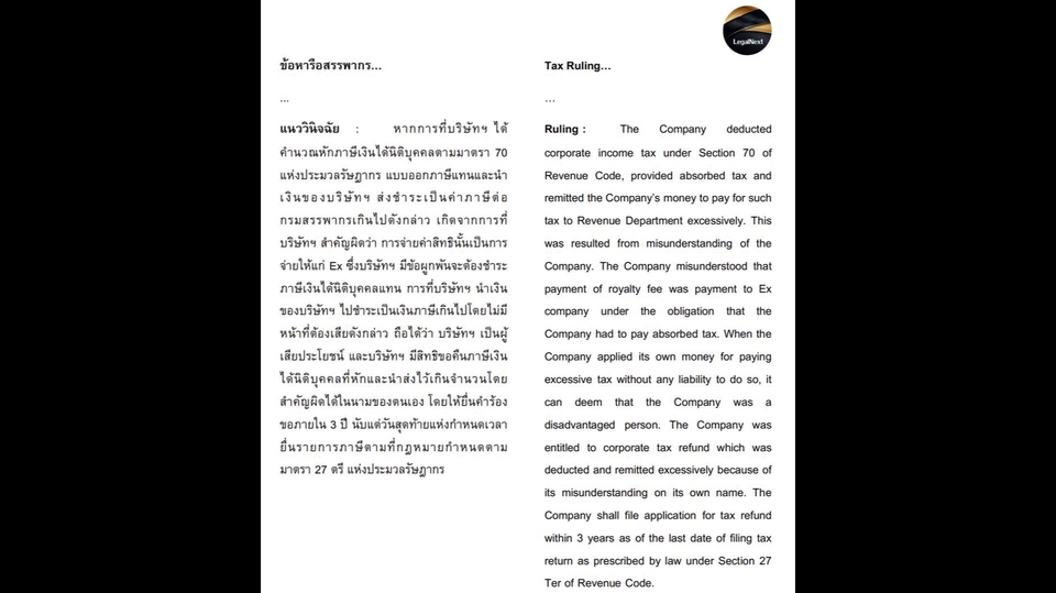 แปลภาษา - แปลไทย-อังกฤษ,อังกฤษ-ไทย เอกสารกฎหมายทุกประเภท (สัญญา, เอกสารราชการ, คำพิพากษา/คำวินิจฉัย. ข้อหารือ) - 3