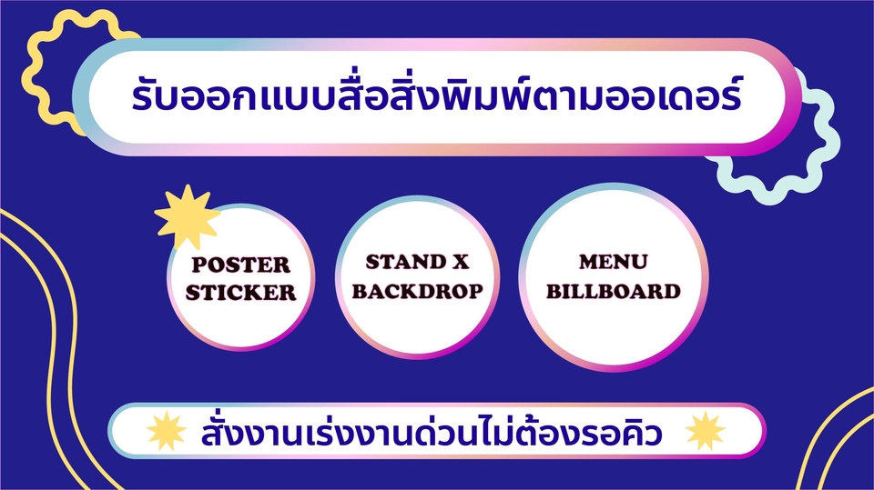 สื่อสิ่งพิมพ์และนามบัตร - ออกแบบงานสื่อสิ่งพิมพ์/โปสเตอร์ ไม่ต้องรอคิวนาน - 1