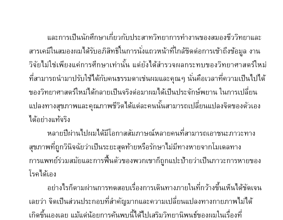 ถอดเทป - รับถอดเทป รับงานด่วน - 4