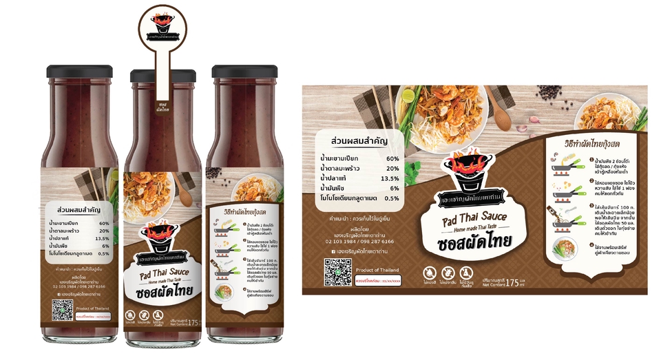 ออกแบบแพคเกจจิ้ง น้ำจิ้มพริก น้ำจิ้มซีฟู้ด แพคเกจจิ้งอาหาร ออกแบบฉลากอาหาร ออกแบบฉลากสินค้า