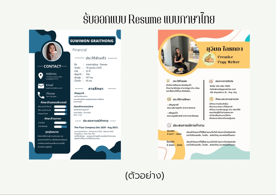 Portfolio & Resume - รับออกแบบ Resume ภาษาไทย/ภาษาอังกฤษ(ลูกค้าแปลมาแล้ว) - 3