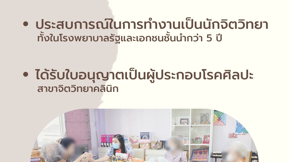 นักจิตวิทยา - ให้คำปรึกษาทางจิตวิทยาเสมือนเพื่อนคู่คิด รับฟัง เรียนรู้ และทำความเข้าใจปัญหาไปด้วยกัน - 2