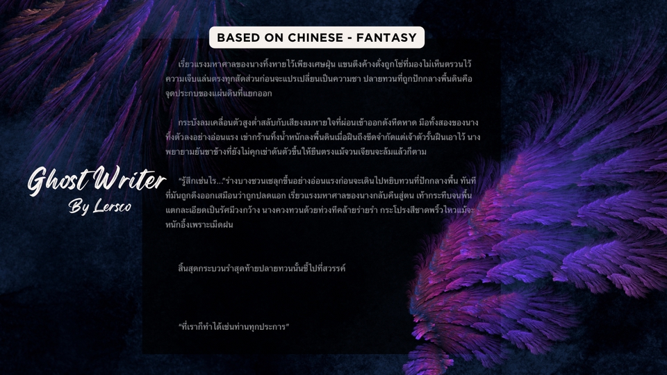 เขียนนิยาย / เรื่องสั้น - สุขใดจะเท่า ได้อ่านนิยายตัวเองกันเล่า ! - 6