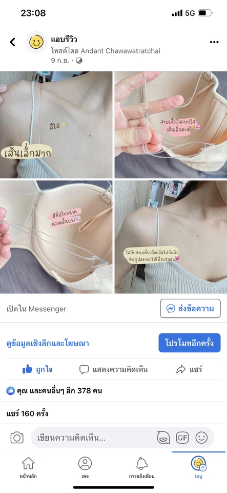 เน็ตไอดอลและบล็อกเกอร์รีวิว - รับเขียนรีวิวสินค้าและโปรโมทรูปลงเพจfacebook ,lemon8 - 5