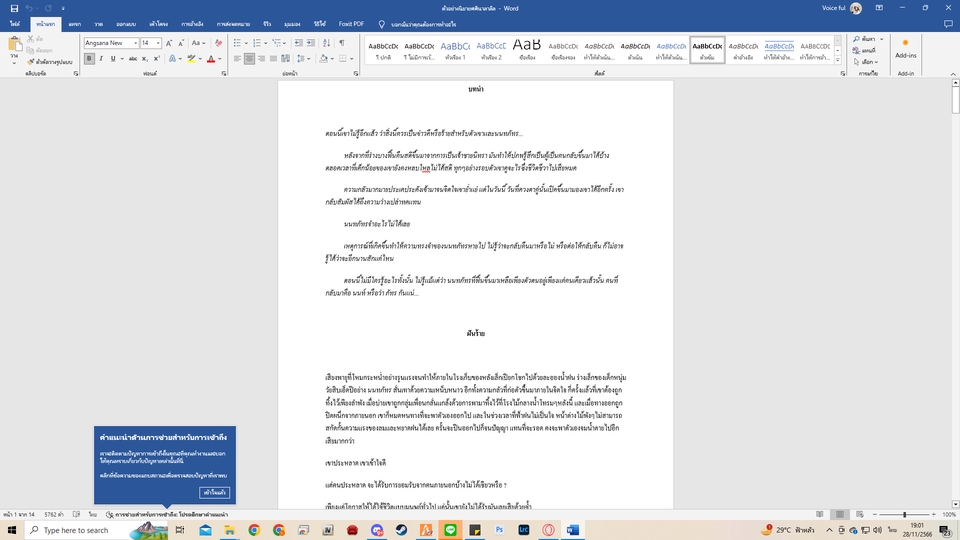 เขียนนิยาย / เรื่องสั้น - เขียนนิยายและบทความ - 3