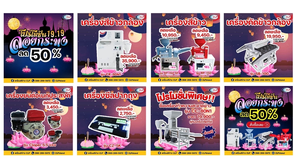 Banner โฆษณา - สื่อโฆษณาออนไลน์ FB, IG, Line - 3