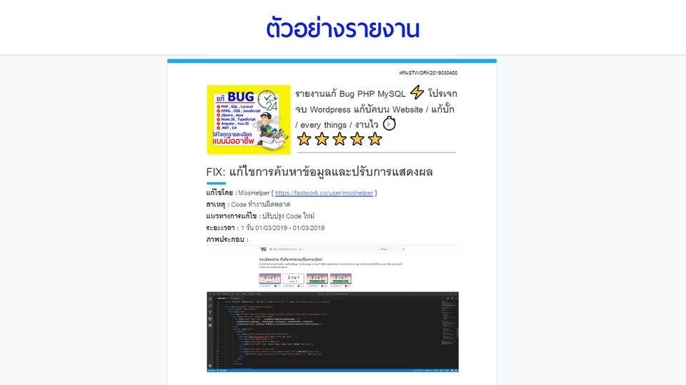IT Solution และ Support - แก้บัค ปรับปรุงเว็บ Fix Bug PHP MySQL Wordpress Error แก้บั๊ก แก้บัค งานไว - 5