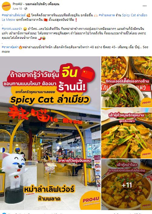 PR ประชาสัมพันธ์ - รีวิว โปรโมท ทุกรูปแบบ ลง FB Page 35k+ Followers - 4