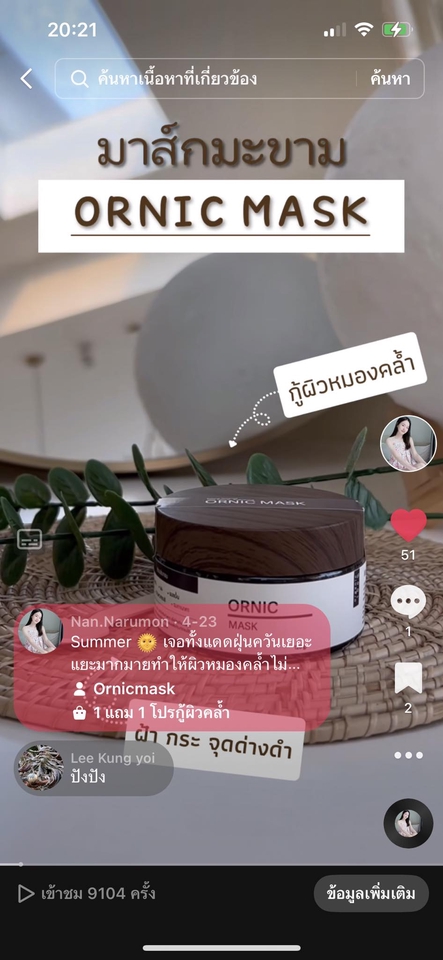 รีวิวหน้ากาก ORNIC MASK เน็ตไอดอล รับรีวิวเครื่องสำอาง บล็อกเกอร์ รีวิว รีวิวสินค้า