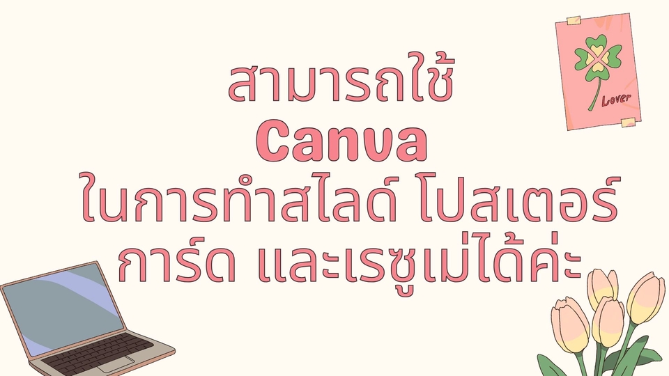 พิมพ์งาน และคีย์ข้อมูล - รับพิมพ์งาน คีย์ข้อมูล ทำรายงาน จัดเรียงเอกสาร - 4