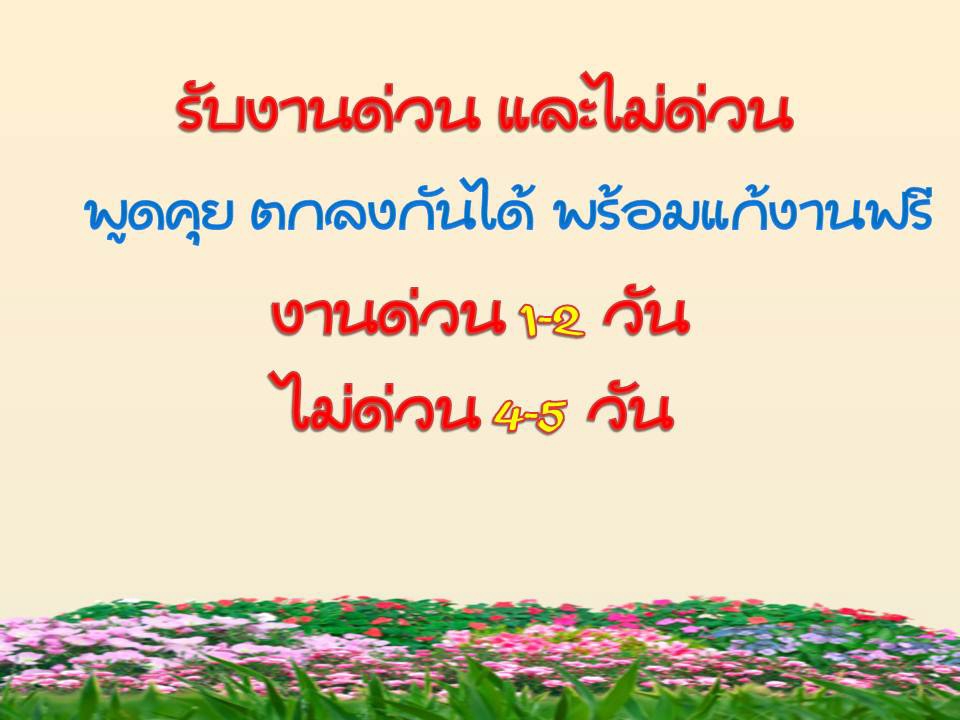 ถอดเทป - รับจ้างถอดเทปการประชุม การบรรยาย บทสัมภาษณ์ งานอื่นๆ ภาษาไทย - 4