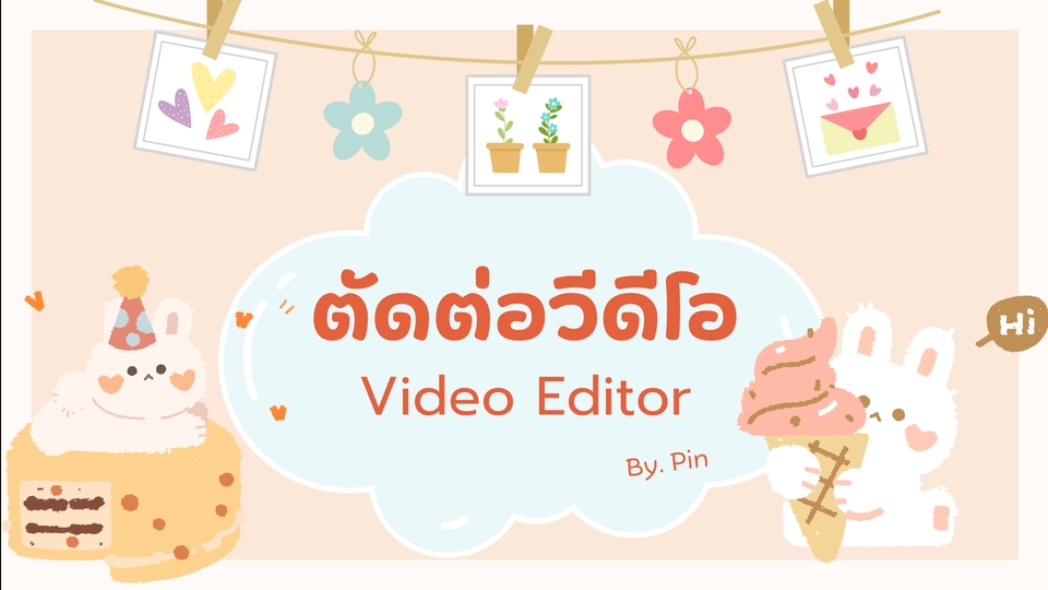 ถ่ายและตัดต่อวีดีโอ - รับตัดต่อวีดีโอ ใช้ทาง Online และ Offline - 1