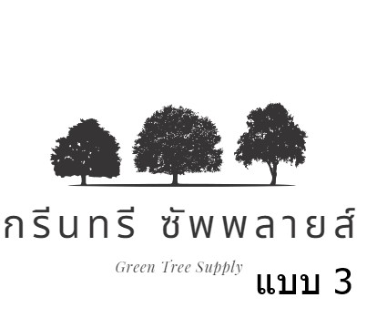 Logo - ออกแบบ Logo  - 4