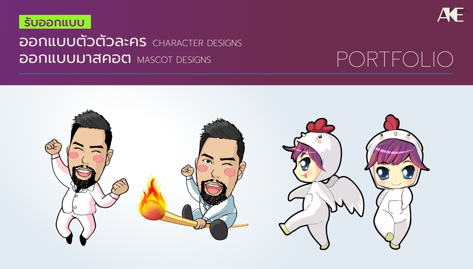 ออกแบบ Character & Mascot - ออกแบบตัวการ์ตูน คาแรคเตอร์ (Character Design) - 18