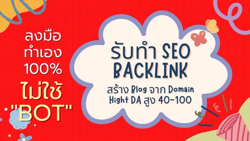 ทำ SEO - สร้าง 40 Backlinks HighPA,DA40-100 - 1