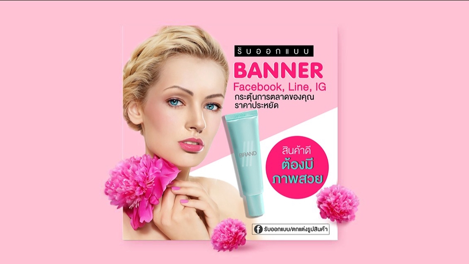 Banner โฆษณา - ออกแบบภาพโฆษณา สื่อออนไลน์ FB/Line/IG/ป้ายแบนเนอร์ - 1