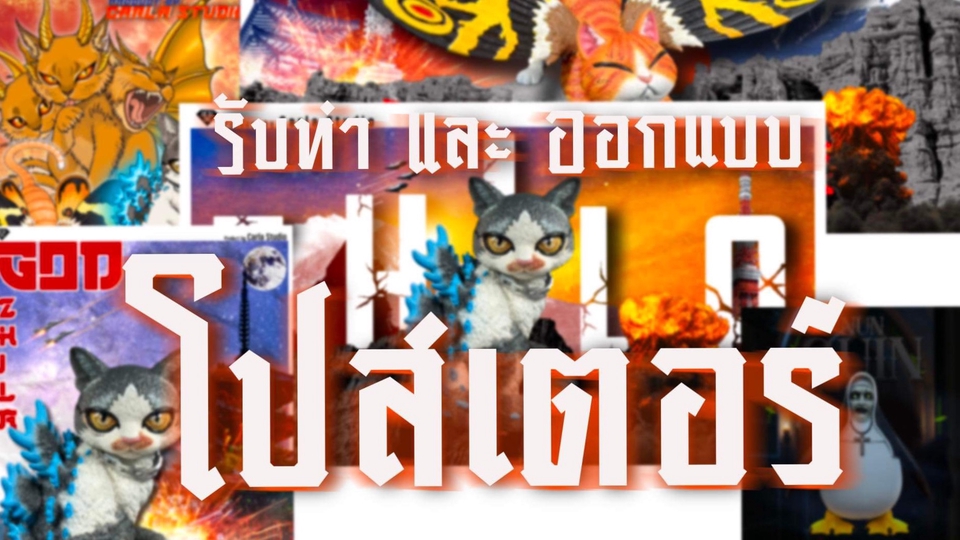 สื่อสิ่งพิมพ์และนามบัตร - รับทำและตัดต่อโปสเตอร์ รูปโปรโมท นามบัตร สื่อการสอนต่างๆ ราคาเป็นมิตร สามารถต่อรองได้ - 1