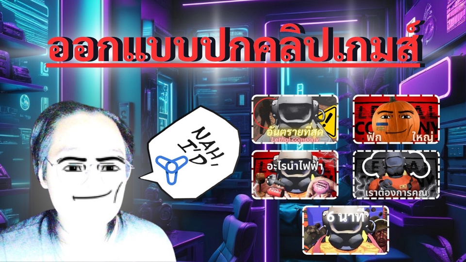 Banner โฆษณา - ออกแบบปกคลิปยูทูปเกมส์ในยูทูปหรือแพลตฟอร์มต่างๆ - 1