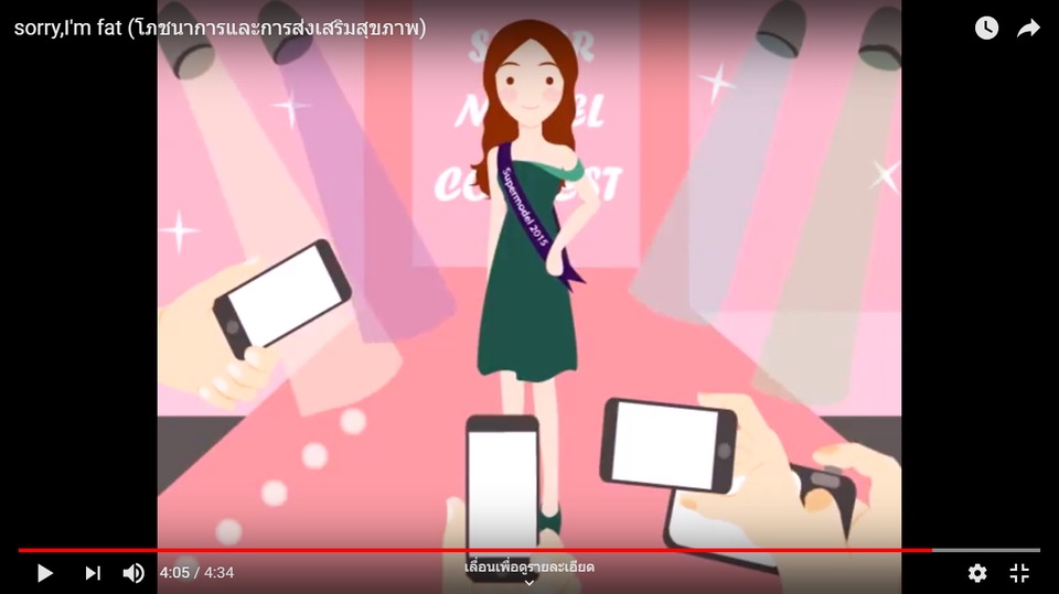 รับทำโมชั่นกราฟิก ภาพเคลื่อนไหว 3D สำหรับสาวสวยประกวดนางงาม