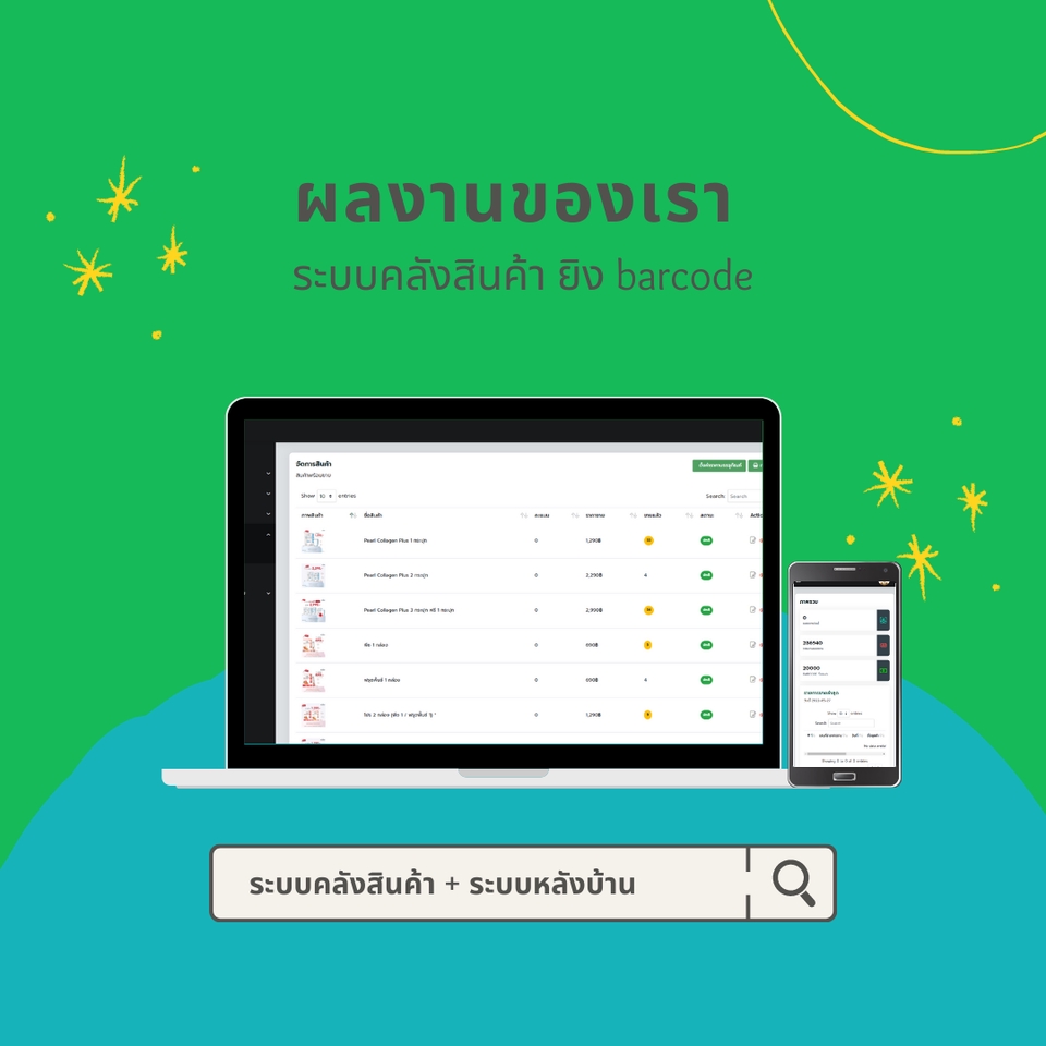 บริการออกแบบและสร้างเว็บไซต์ขายของออนไลน์พร้อมระบบหลังบ้านและคลังสินค้า พร้อมระบบยิงบาร์โค้ด
