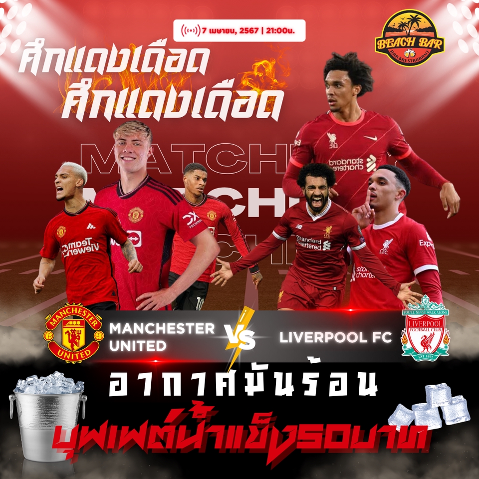 ออกแบบ canva ทําโปสเตอร์ canva แมนเชสเตอร์ ยูไนเต็ด ลิเวอร์พูล ฟุตบอล กีฬา ทีม ฟุตบอล ทีม กีฬา โปรโมท นักกีฬา แข่งขัน ออกแบบ โปรโมต ชวนดู ชวนเชียร์ ชวนร่วม สนับสนุน