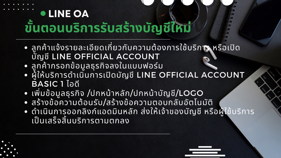 เปิดร้านค้าออนไลน์และลงสินค้า - รับสร้างบัญชี Line Official Account - รับเพิ่มเพื่อน/เพิ่มผู้ติดตาม ในไลน์ Line OA /Line@/ Line Shop - 4