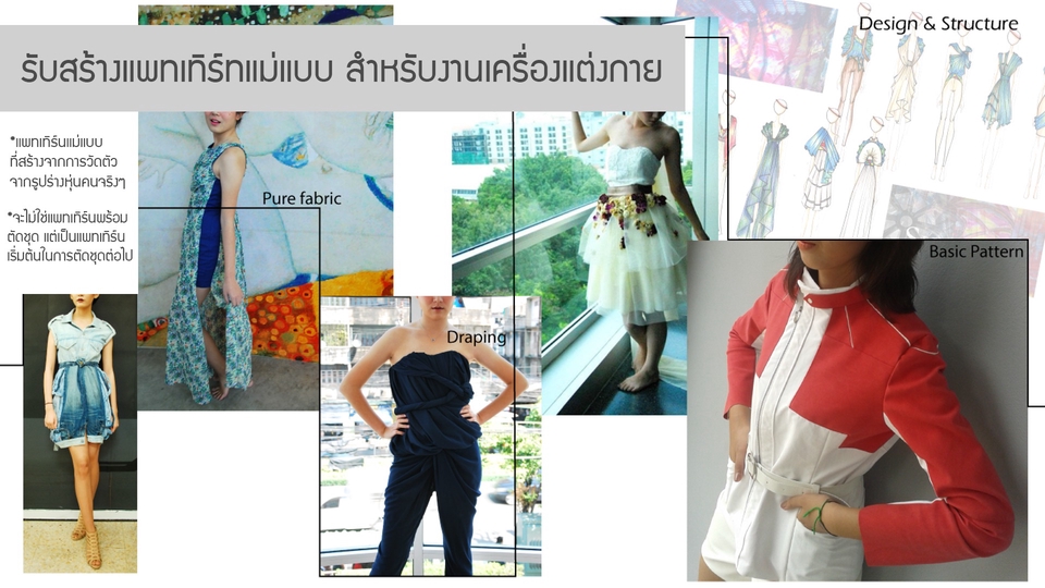 วาด/ออกแบบแพทเทิร์นเสื้อผ้า - รับขึ้นแพทเทิร์น โครงเสื้อตัวแรก ตามขนาดหุ่นจริง - 1