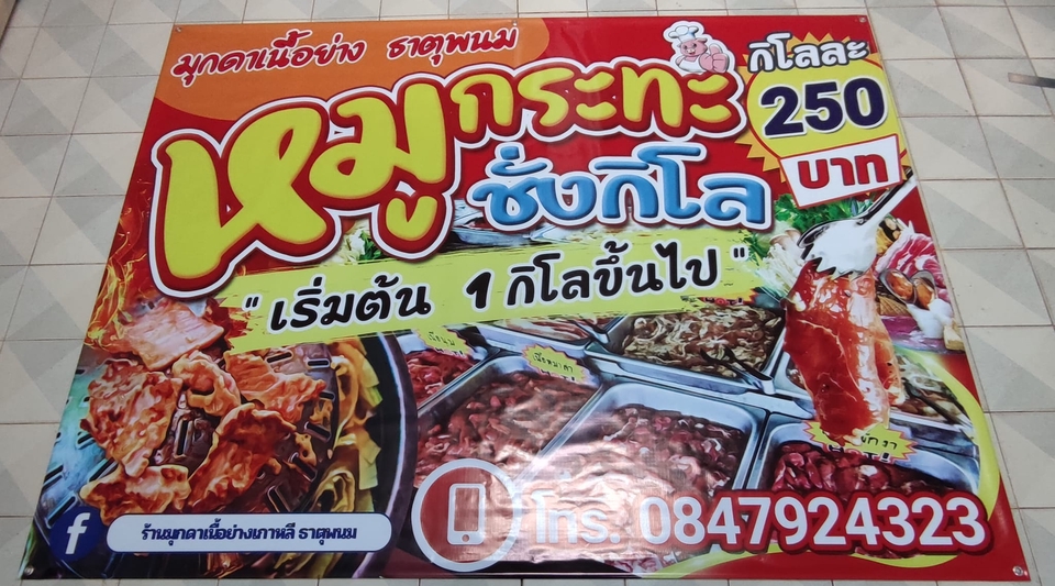 สื่อสิ่งพิมพ์และนามบัตร - ป้ายไวนิล - 24