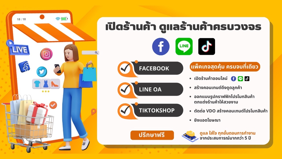 แอดมินดูแลเพจ เว็บไซต์ และร้านค้าออนไลน์ - เปิดร้านค้า ดูแลเพจ และยิงแอดโฆษณา Facebook , Line , Tiktok ครบวงจร - 1