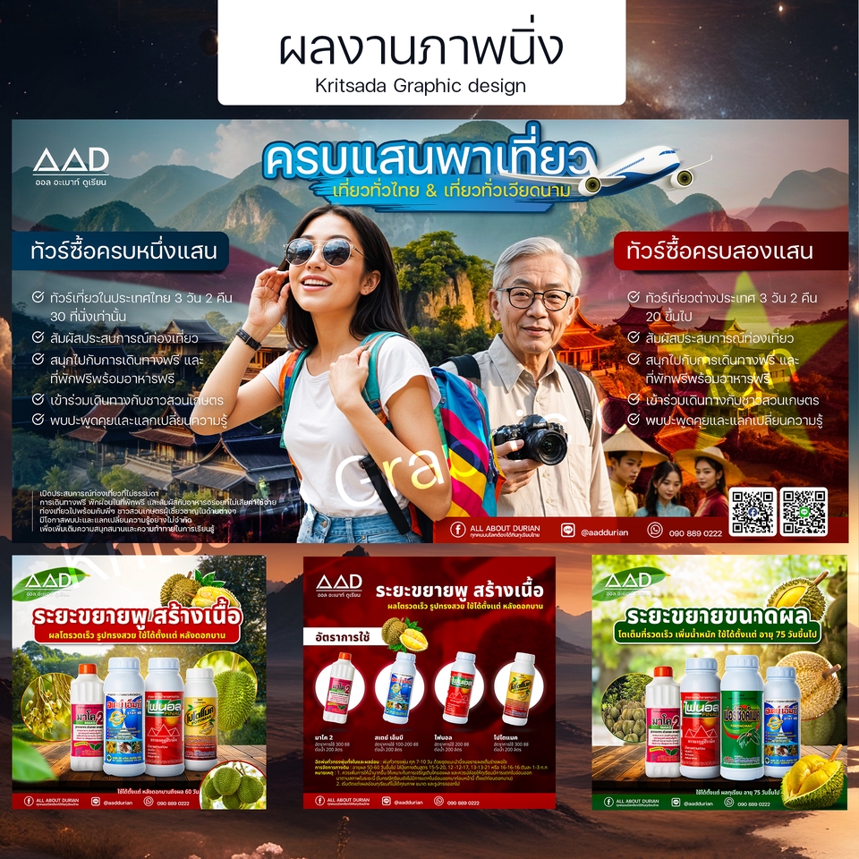 Banner โฆษณา - สื่อโฆษณา ภาพแอดเป็นชุด - 3