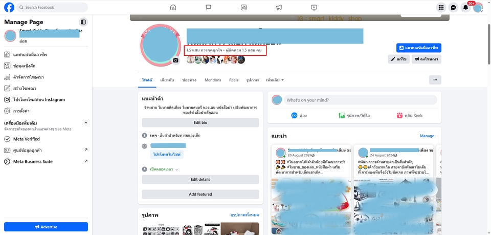 รับดูแลเพจ facebook ดูแลร้านค้าออนไลน์ ตอบแชทลูกค้า แอดมินไลน์ admin line