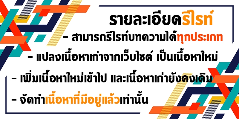 เขียนบทความ - รับเขียน Content SEO ทุกประเภท/ Re-write บทความบนเว็บไซต์ - 4