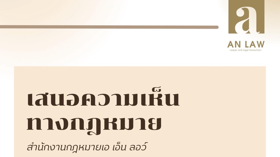 กฎหมาย - บริการรับค้นหาข้อกฎหมาย แนวคำพิพากษาศาลฎีกา เสนอความเห็นทางกฎหมาย ร่างคำฟ้อง อุทธรณ์และฎีกา - 1