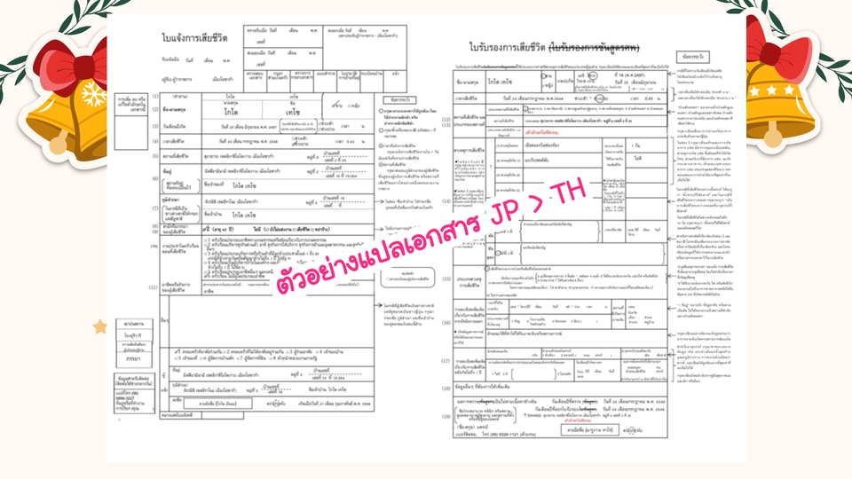 แปลภาษา - แปลทุกประเภท JP <> TH✨ โดยนักแปลสำนักพิมพ์และบริษัทรับแปลภาษา - 20